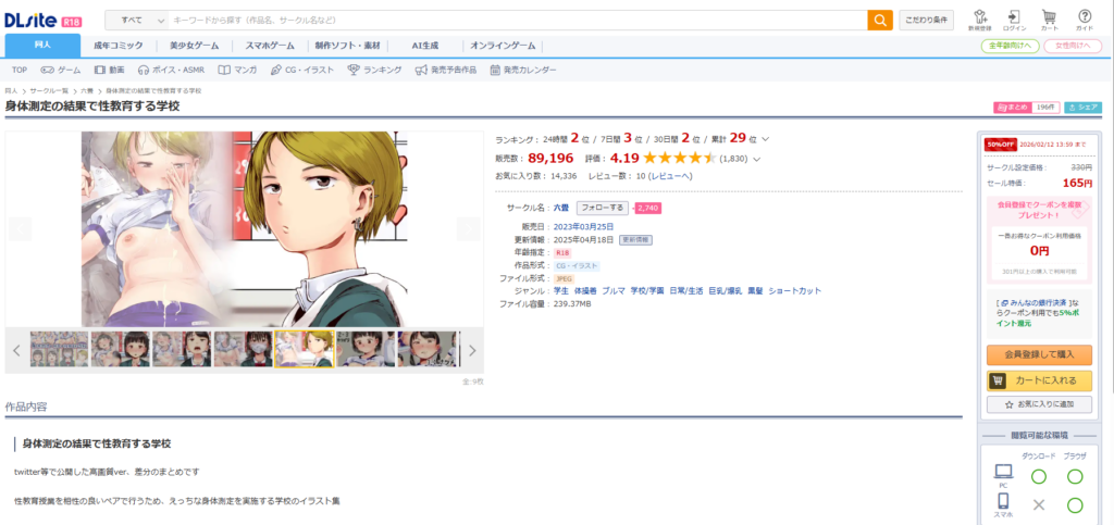 『身体測定の結果で性教育する学校』を無料で読むための安全な選び方